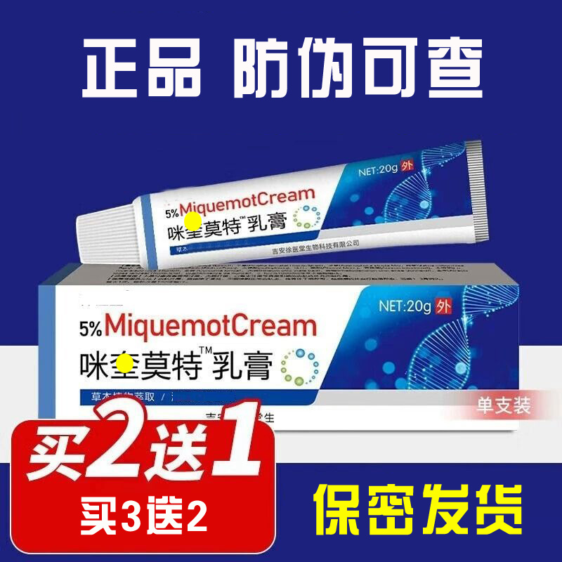 【5%咪奎官方莫特乳膏】正品脖子腋下小肉揪粒手脚身上皮肤清理软护