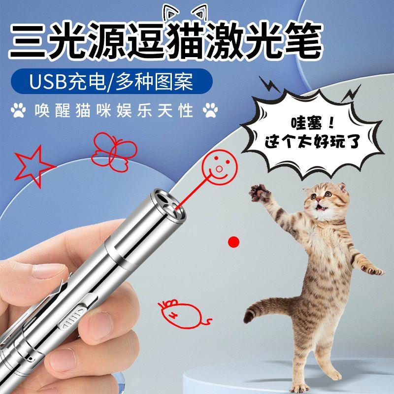 猫咪玩具逗猫棒激光笔红外线多种充电自嗨激光笔解闷神器宠物用品