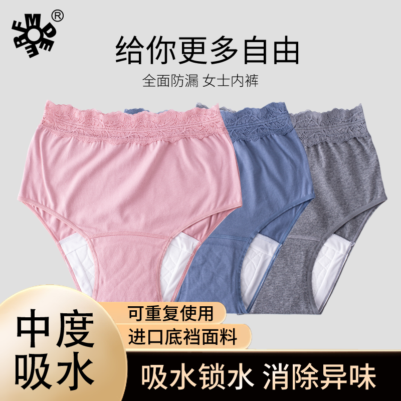 MDEERF失禁内裤中老年防漏尿吸水内裤高腰透气舒适除异味双层吸湿