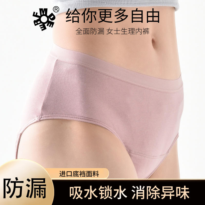 MDEERF日本出口生理期女月经期防漏温柔呵护女学生三角内裤例假
