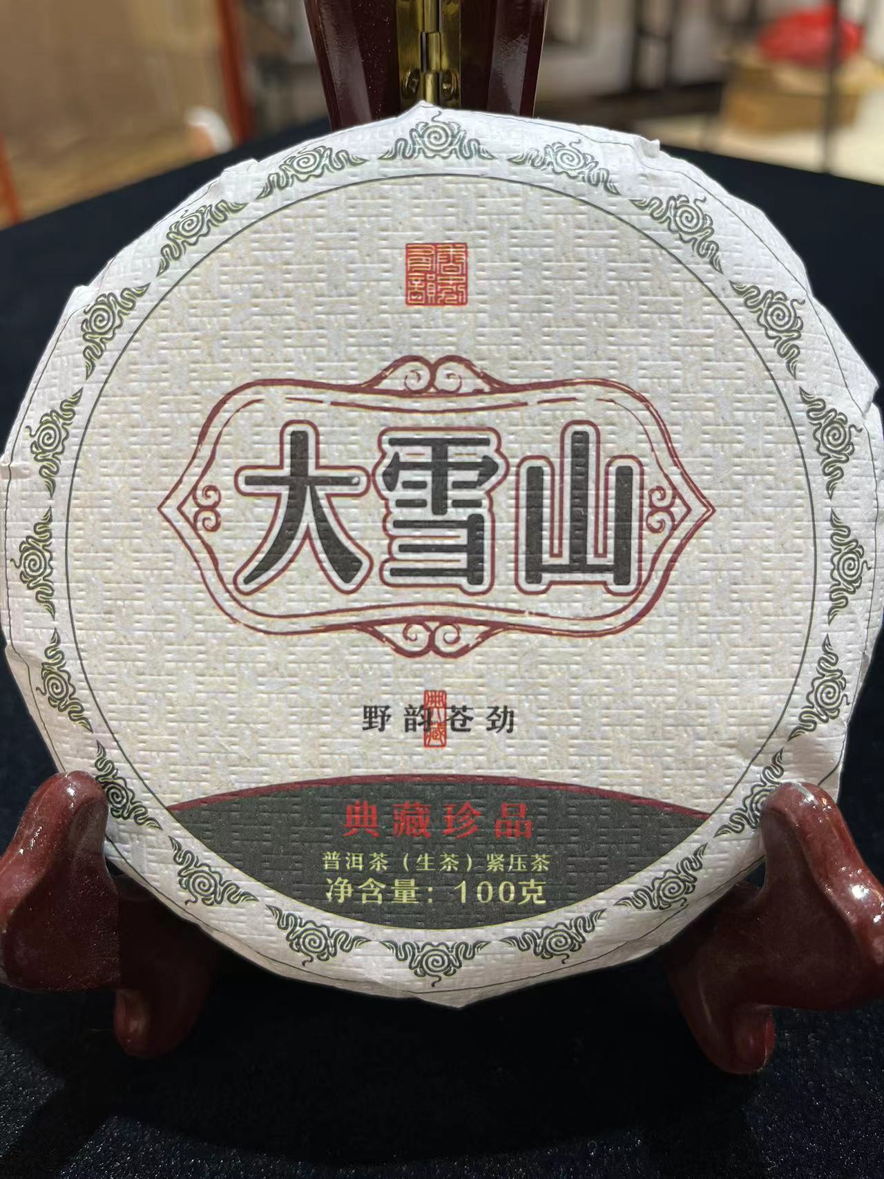 2022年典藏品大雪山 100克普洱生茶