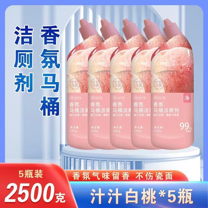 家用除垢清洁剂马桶洁厕灵瓶装马桶清洁剂花香留香马桶除臭洁厕剂