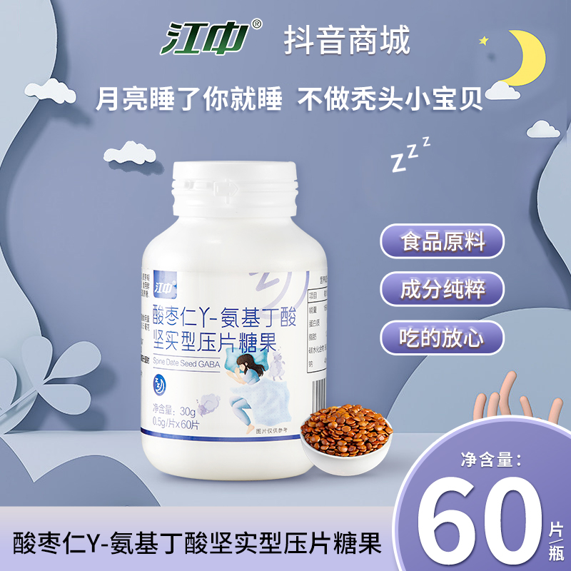 江中酸枣仁氨基丁酸糖果片30g/瓶营养健康咀嚼便携酸甜酸枣仁粉