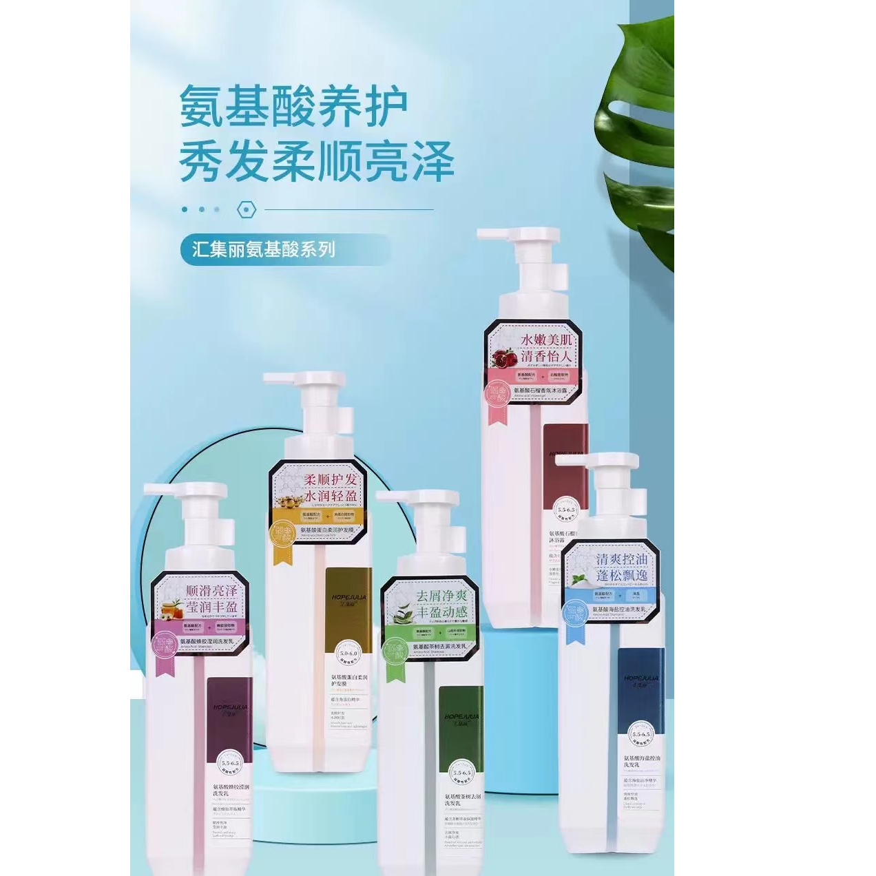汇集丽氨基酸蜂胶滢润洗发乳氨基酸茶树去屑氨基酸海盐控油洗发乳