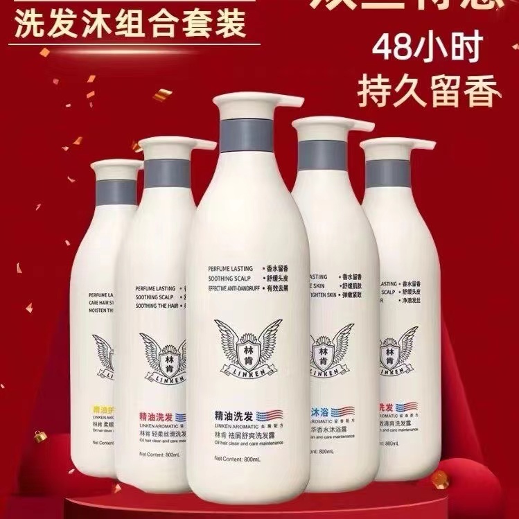 林肯800ml柔顺洗发水香氛留香洗发露