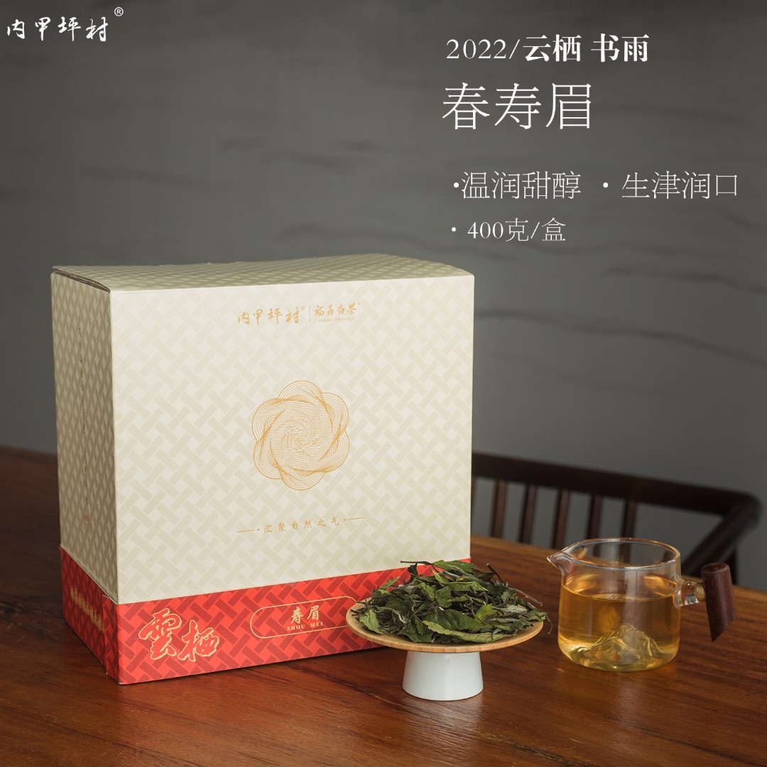 《云栖-书雨》2022年 花香春寿眉 400/2500克太姥山春季