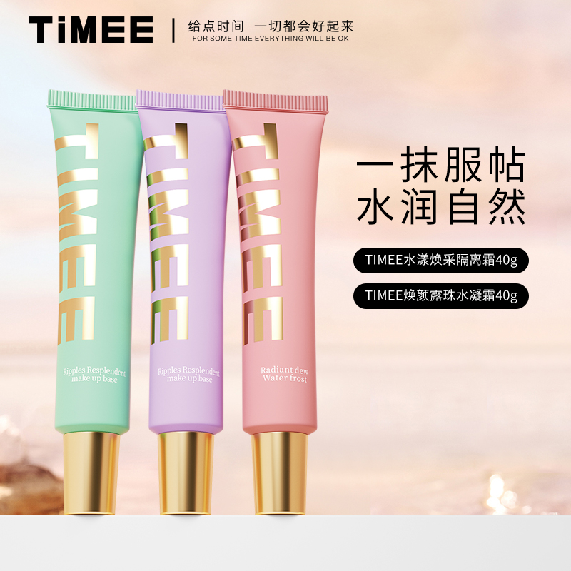 TIMEE/恺普氏素颜霜隔离霜水凝霜遮瑕养肤补水焕颜轻薄免卸40g 女