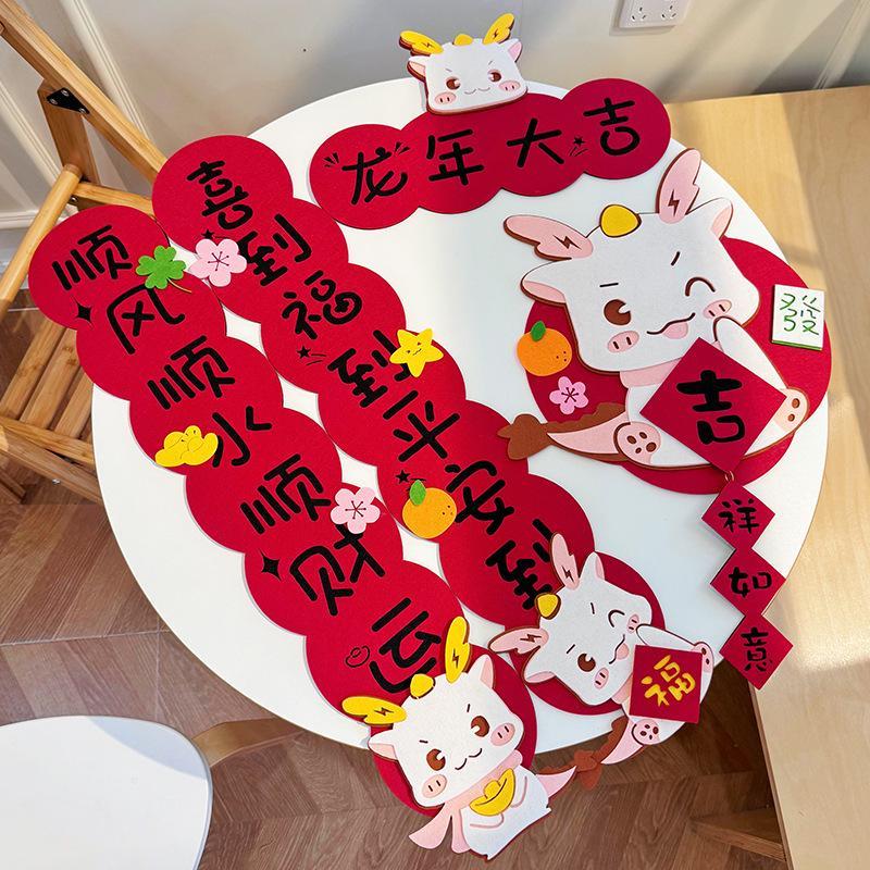 2024龙年卡通可爱创意新年春节对联毛毡立体装饰品福字N88