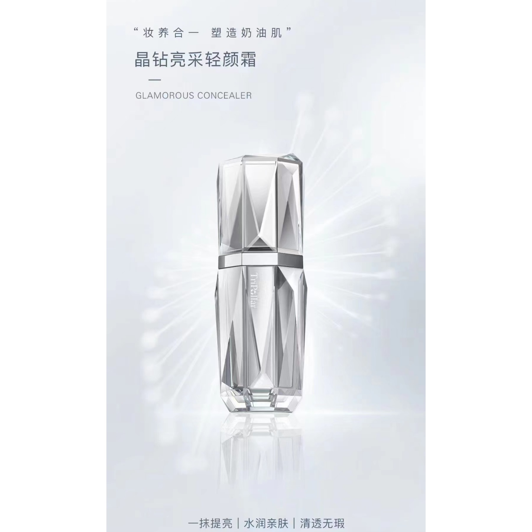 砖石亮彩轻颜霜轻颜