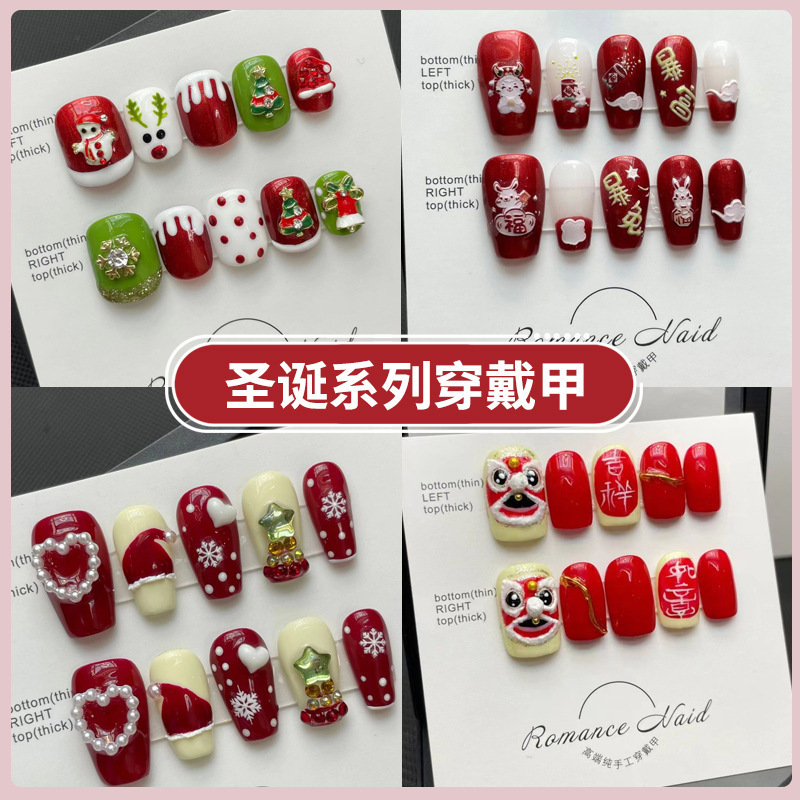 秋冬春节美甲元旦圣诞穿戴甲成品合集 穿戴美甲贴片新年美甲发
