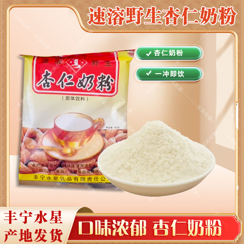 380g杏仁奶粉 承德丰宁水星乳品福丰满系列饮品 老包装老味道