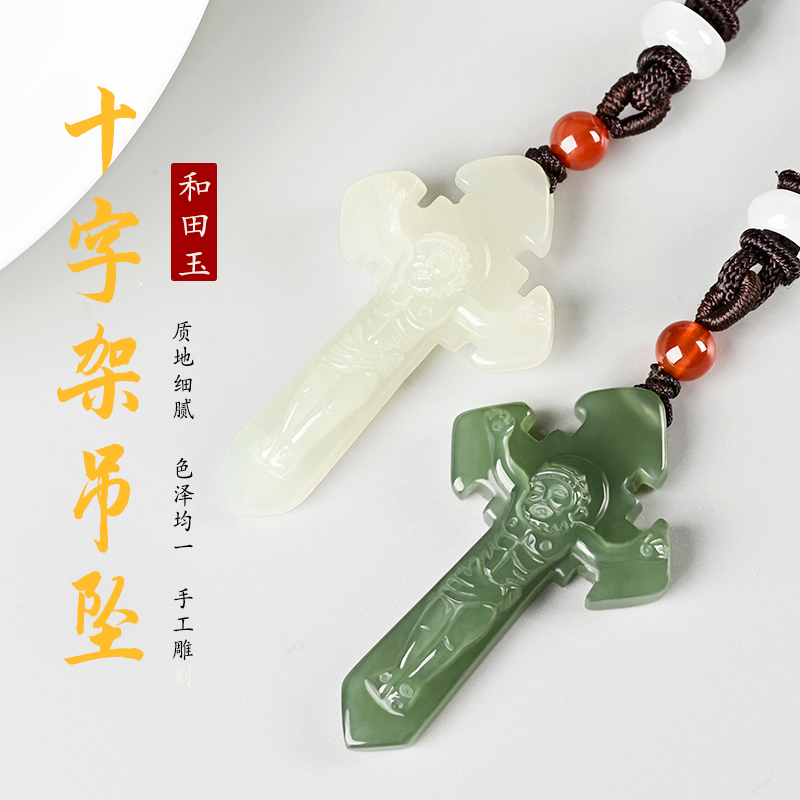 天然新疆和田玉十字玉吊坠男女款个性玉佩玉石挂件项链时尚饰品