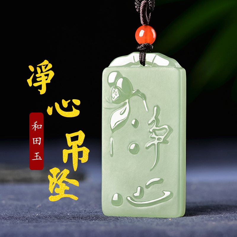 新疆和田玉莲花玉吊坠净心玉佩一品清廉玉石挂件男女款玉项链