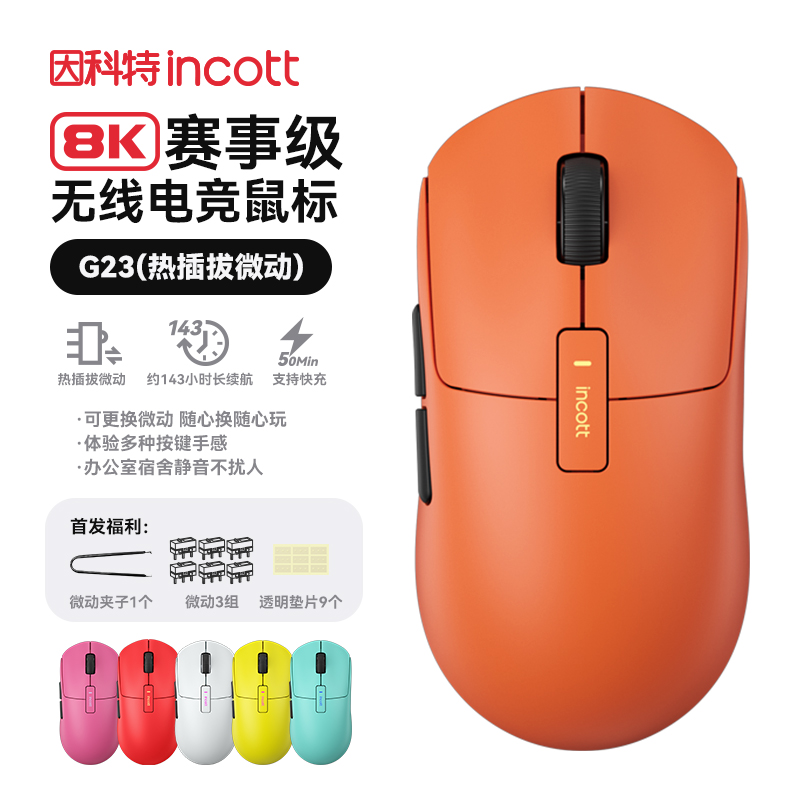 因科特G23无线鼠标热插拔微动长续航电竞游戏PAW3395办公节日礼物