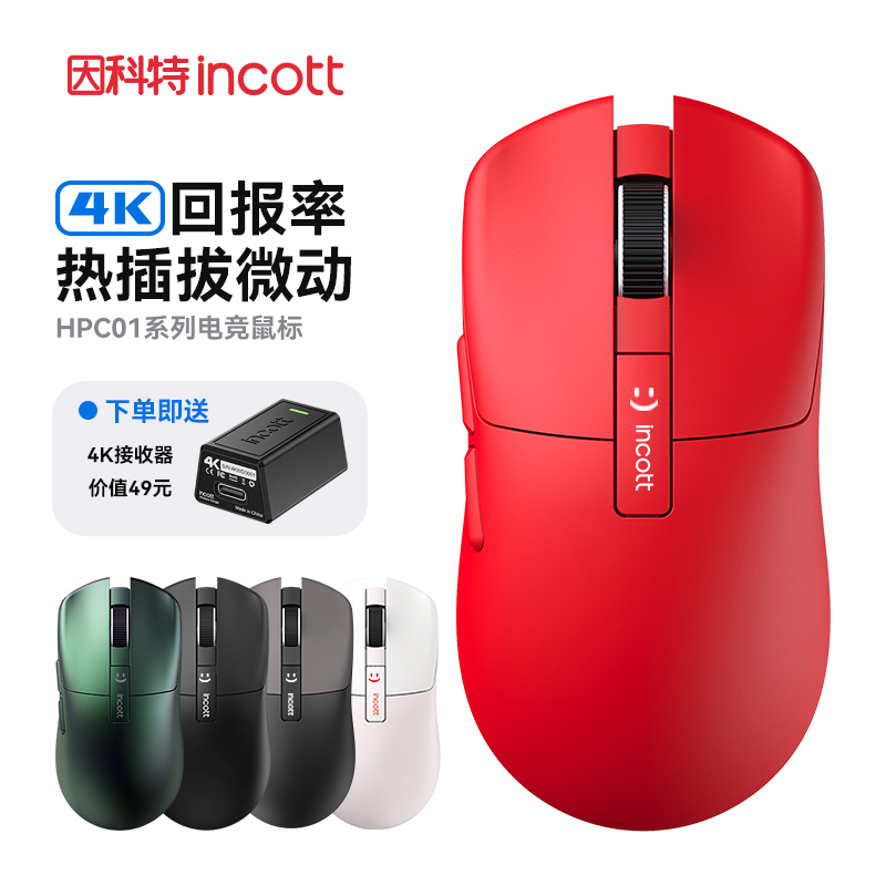 因科特HPC01MPRO无线鼠标电竞游戏专用热插拔微动PAW3395办公设计