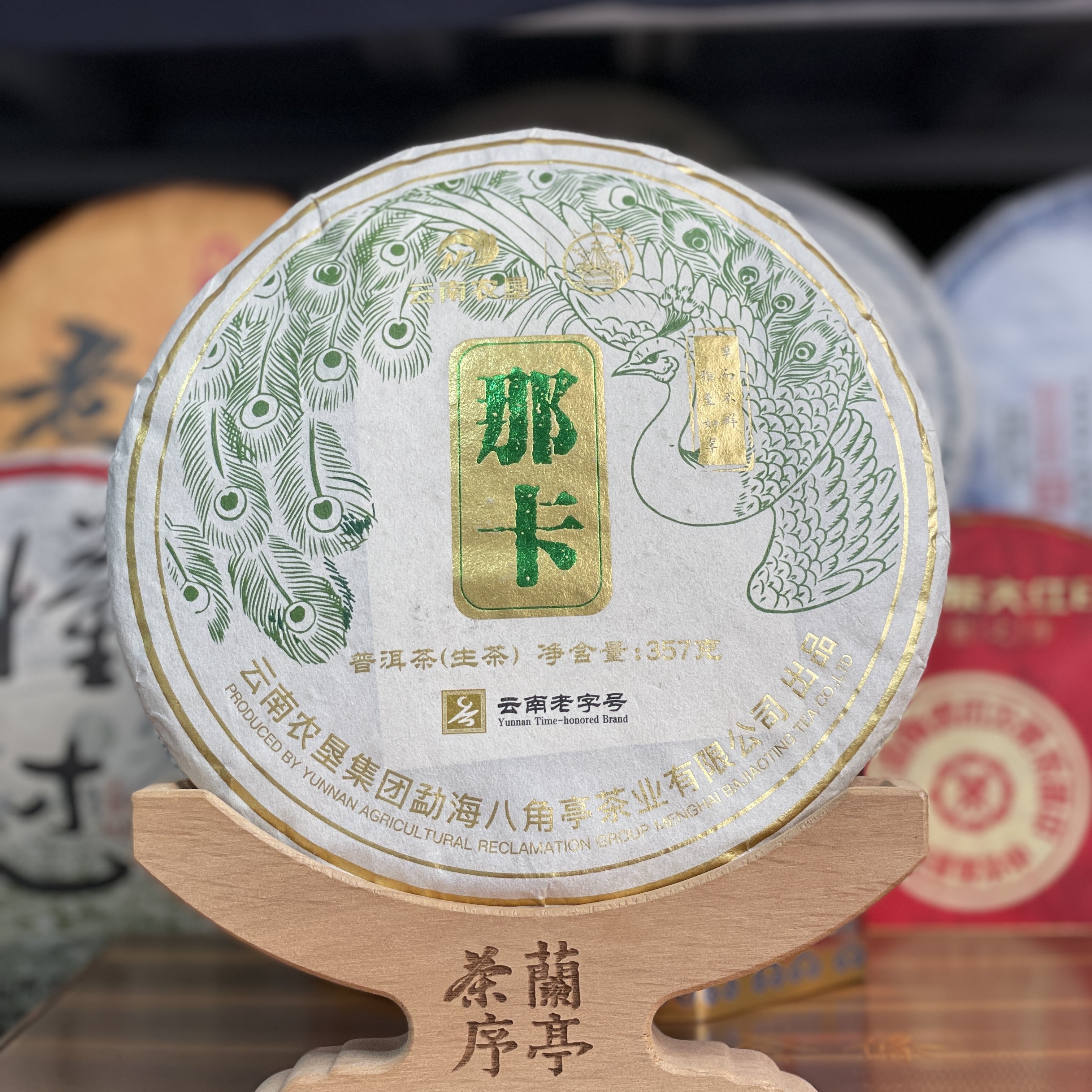 2024年八角亭【那卡】357克生茶