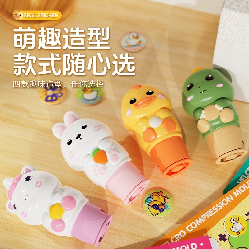 儿童魔法小印章玩具盖章