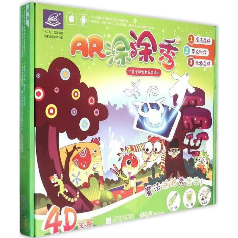 AR涂涂秀涂涂乐涂绘本