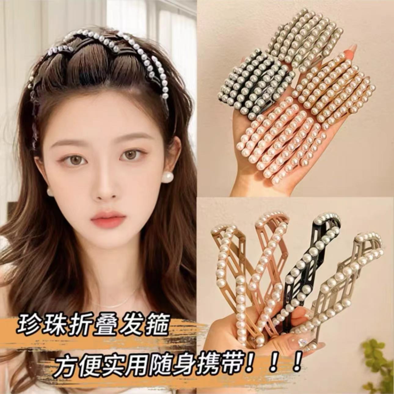 珠珠折叠发箍女2024新款洗脸头箍刘海前额碎发固定发箍氛围感配饰