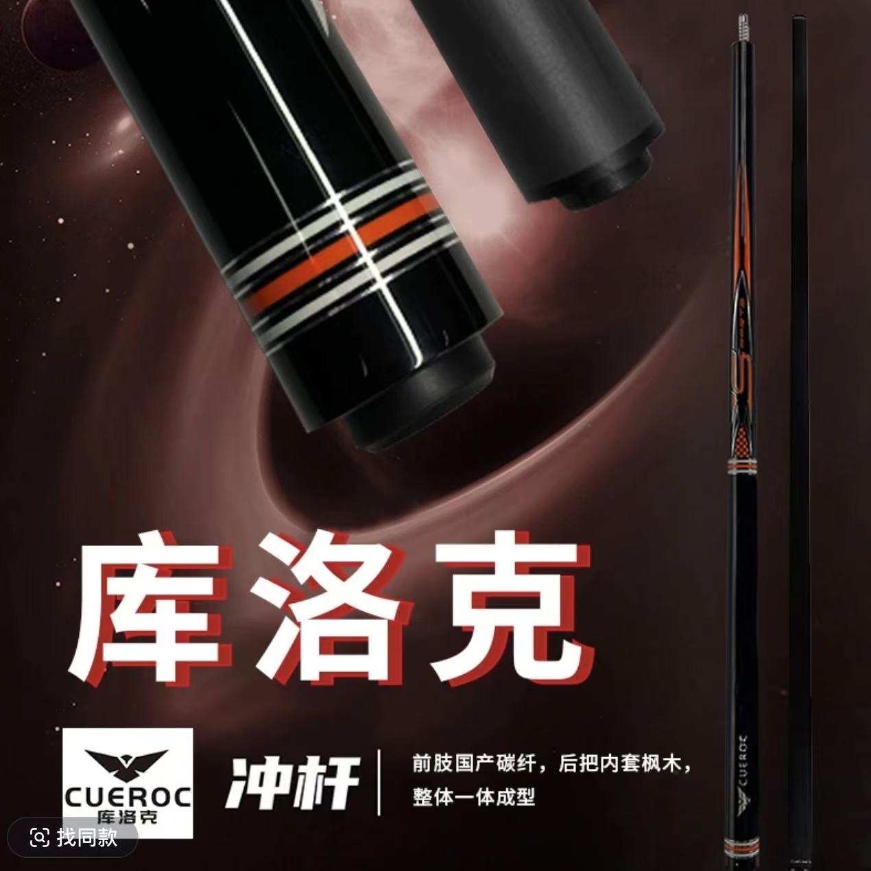 库洛克球杆-烈焰黑科技冲杆（送黄金模块巧克）