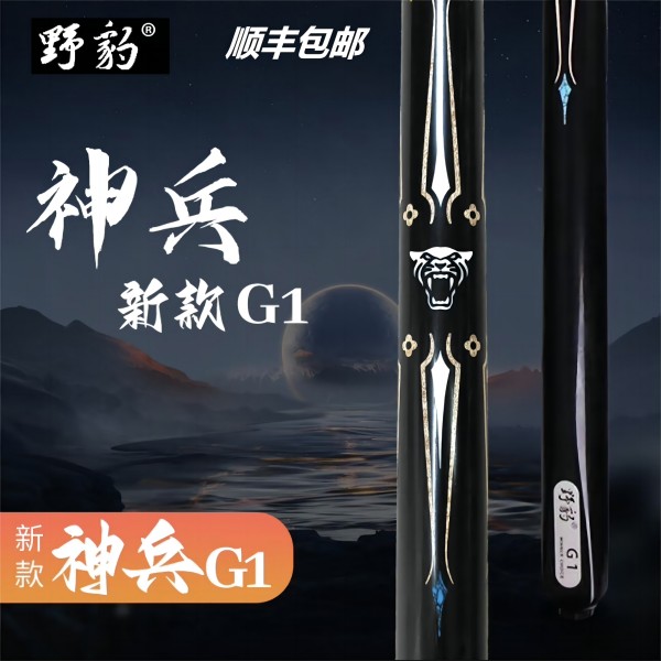 G1（可选剑文）优质设计 品牌精选 一体小头台球杆