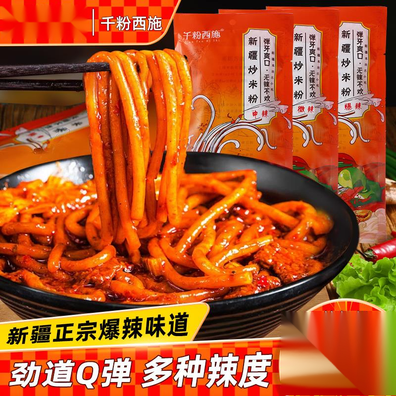 阿臻千粉西施新疆爆辣炒米粉微辣炒粉等你回疆热巴同款*袋装葱1g
