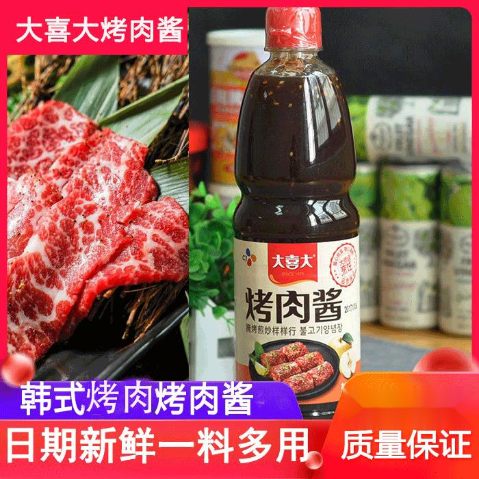 大喜大烤肉酱商用.韩式蘸酱烤肉店同款腌制烧烤原味香辣蘸料葱1g