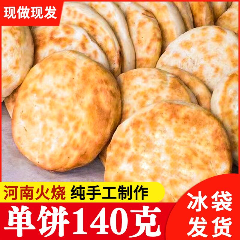河南特产火烧正宗炭火烧饼馍纯手工制作白吉馍大饼肉夹馍现做葱1g
