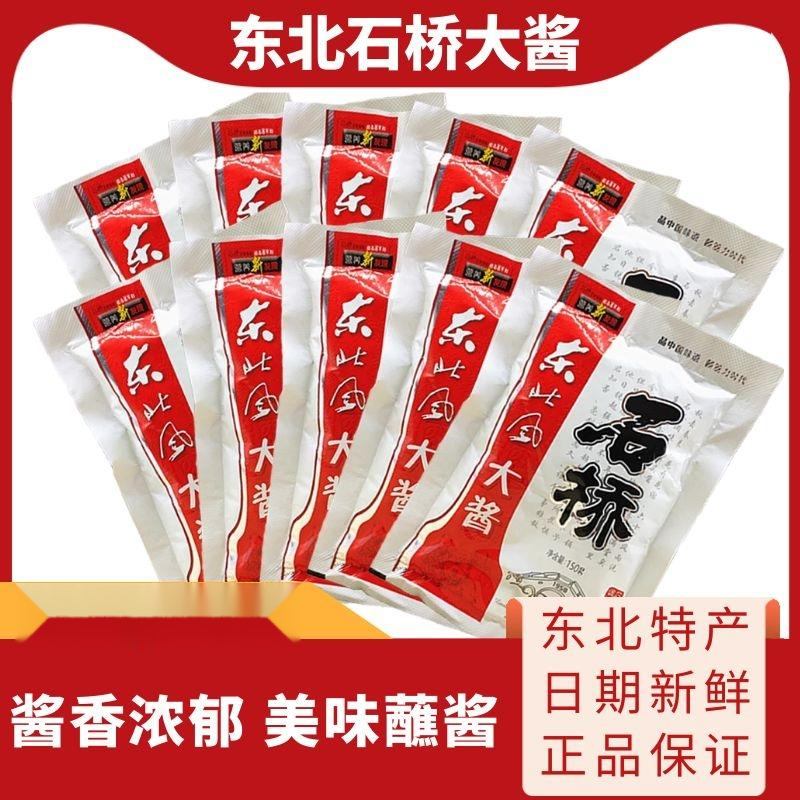 营口石桥大酱克*袋正宗东北大酱黄豆酱黄瓜蘸酱农家风味黄酱葱1g