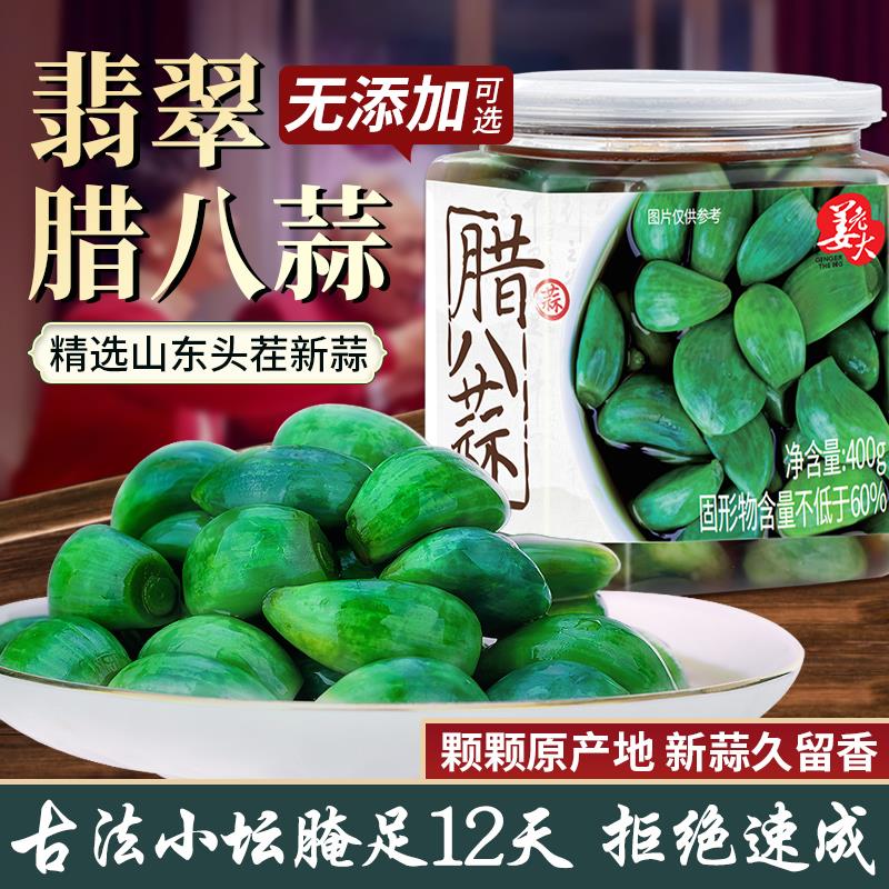 姜老大腊八蒜正宗山东腊八蒜糖蒜腌蒜无添加醋泡大蒜头下饭菜葱1g