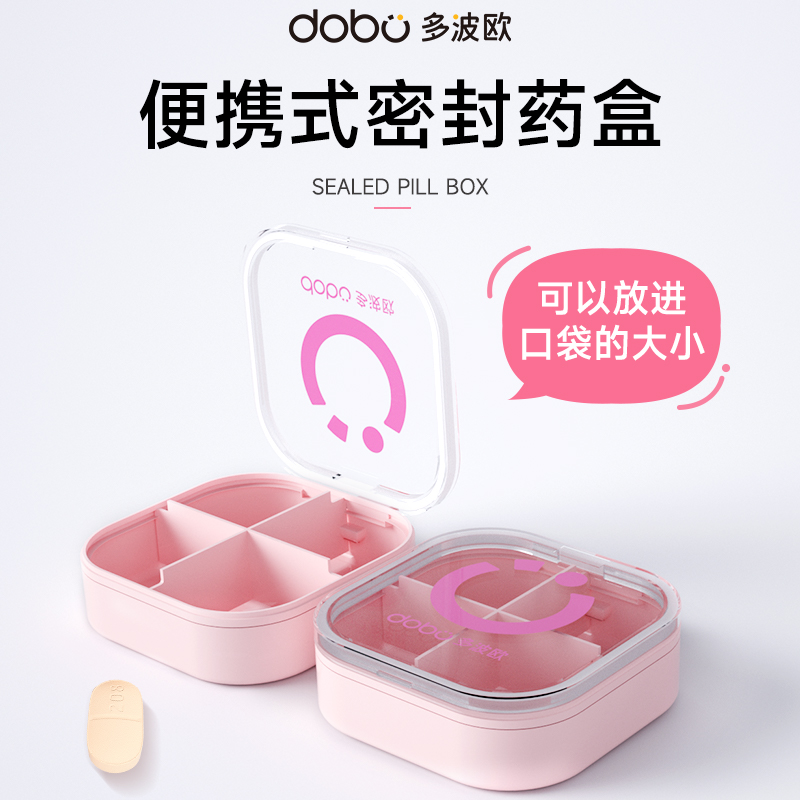 DOBO多波欧四格粉色药盒便携 腮红片口融膜铁专属