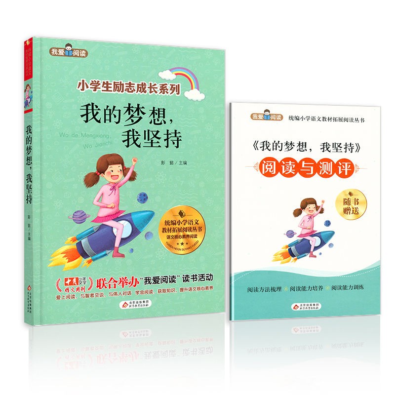 我爱阅读  我的梦想我坚持