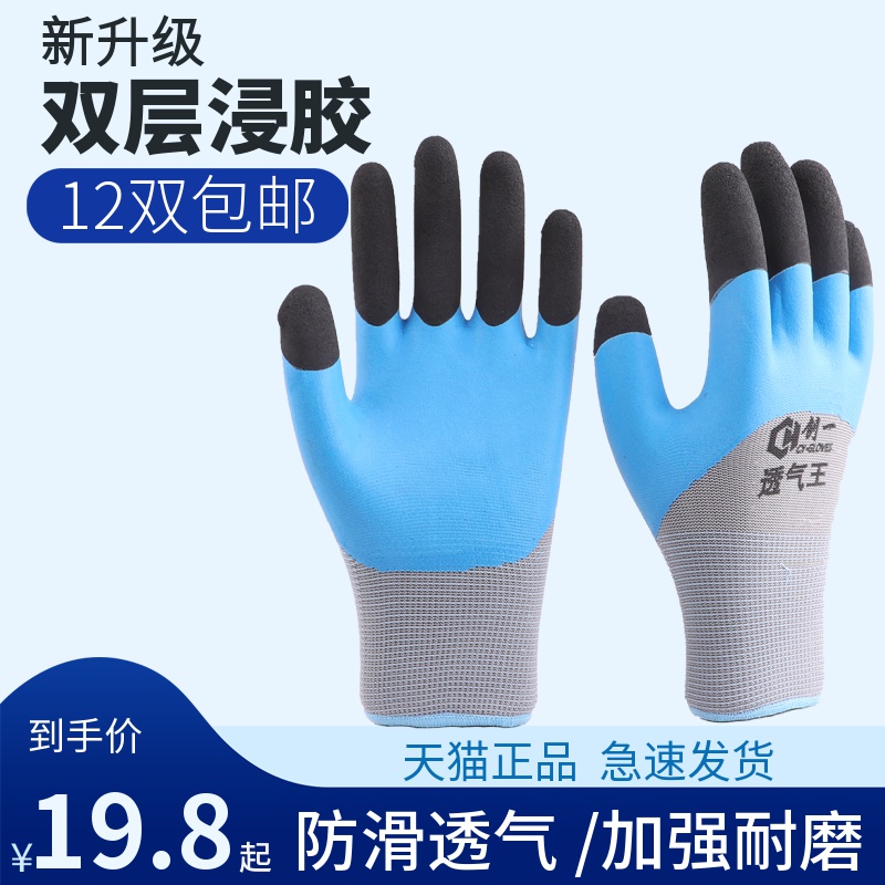 创一透气王劳保手套浸胶耐磨工作干活劳动防护胶皮浸胶橡胶薄款厚