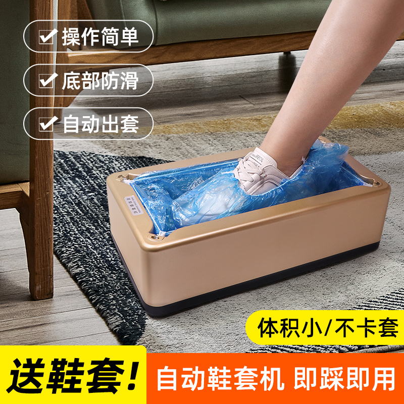 进门鞋套机家用自动鞋模机器一次性全自动踩脚智能室内2022年新款