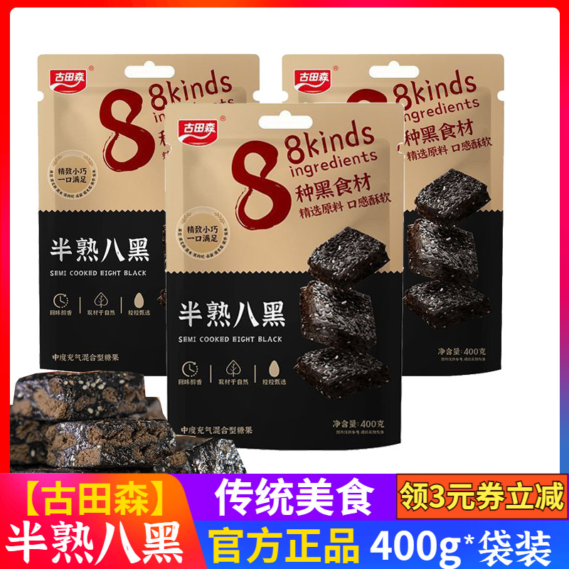 （小扬哥推荐古田森半熟八黑芝麻糖果零食沙琪玛黑营养小吃400g*2