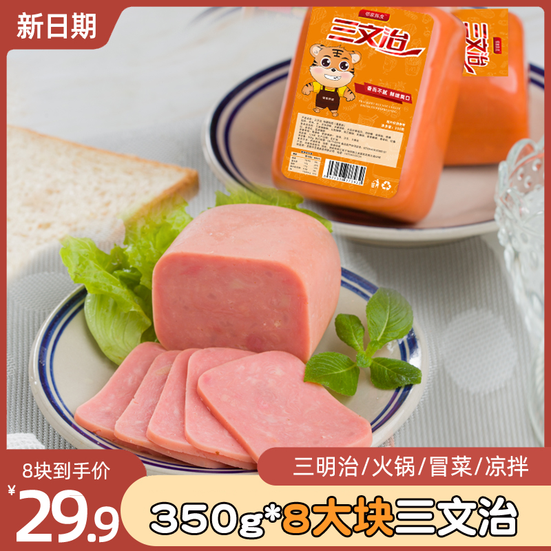 （小扬哥推荐三文治方腿片火腿切片三明治手抓饼配料汉堡食材半成