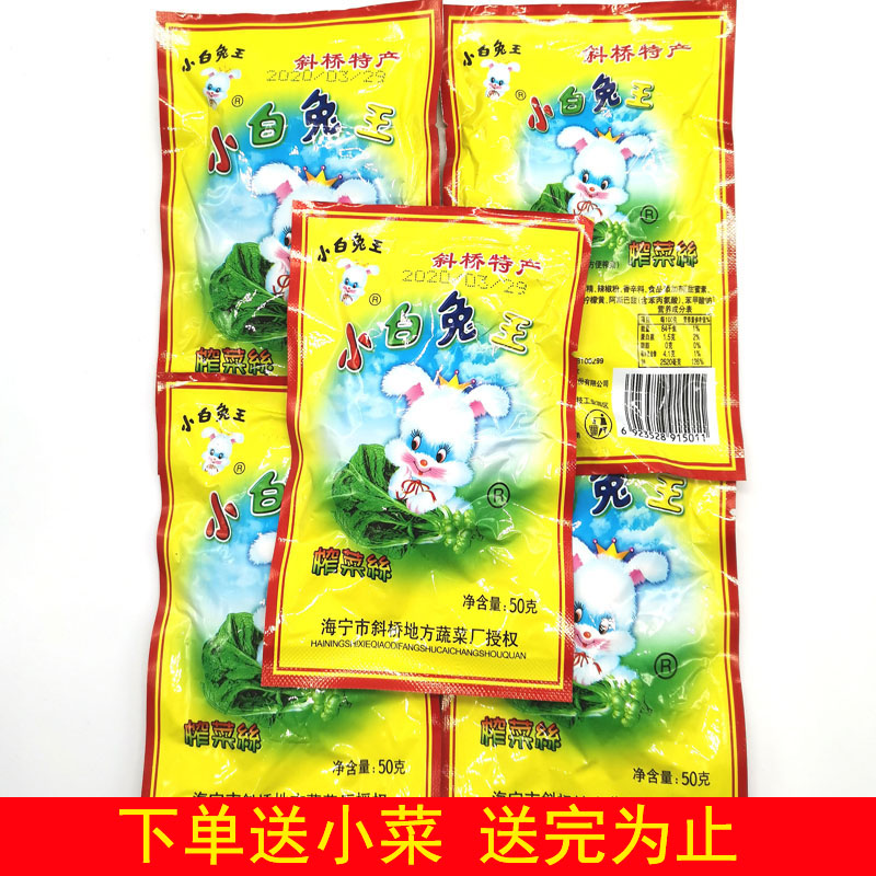 （小扬哥推荐斜桥小白兔榨菜条开味下饭菜开袋即食方便榨菜丝片开