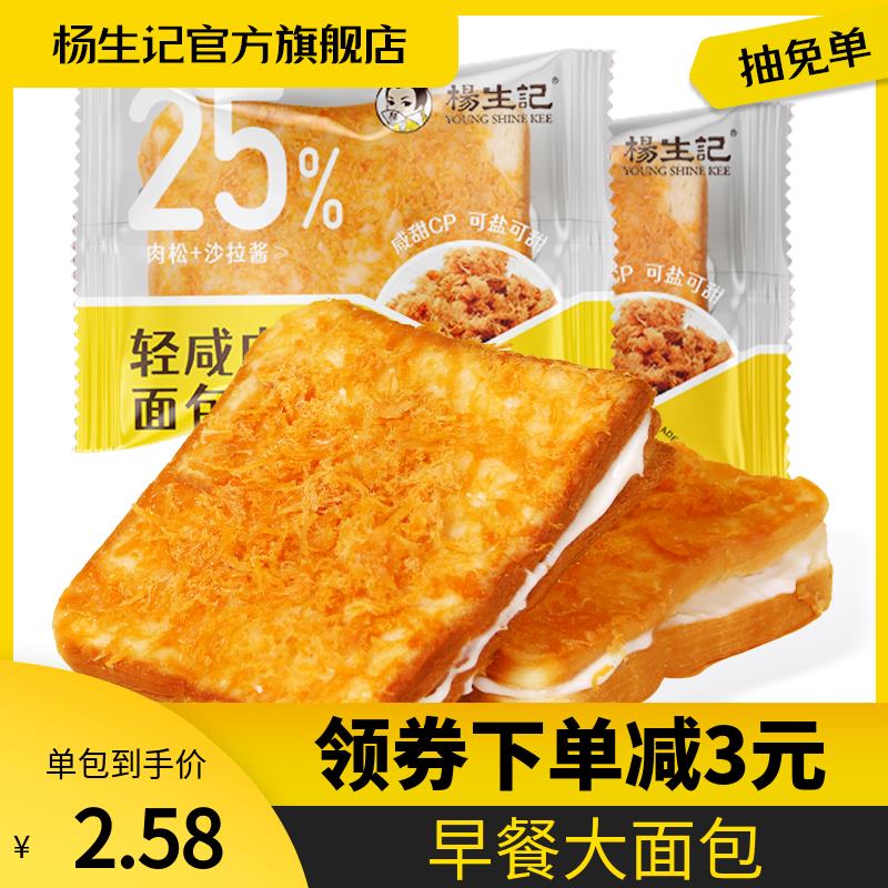 （小扬哥推荐早餐食品吐司肉松面包夹心学生营养方便速食免煮晚上