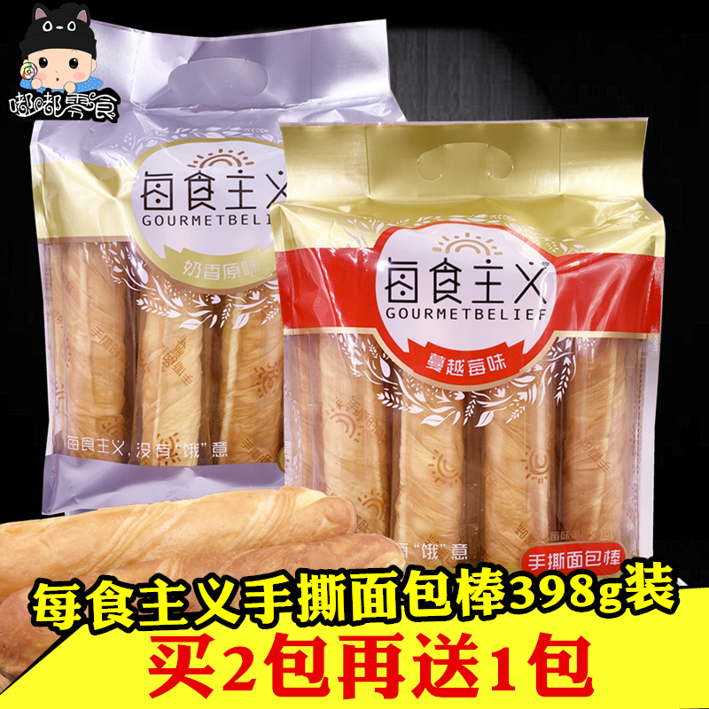 （小扬哥推荐每食主义手撕面包棒398g装 奶香原味吐司面包 网红蔓