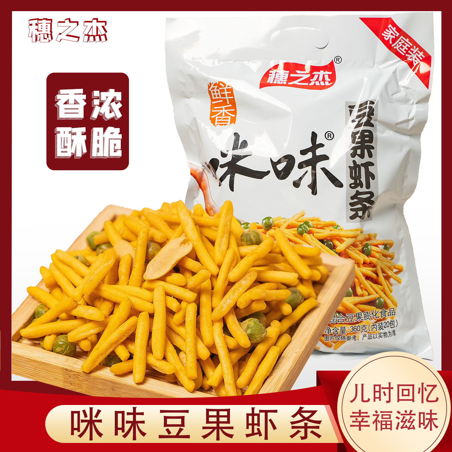 （小扬哥推荐穗之杰豆果虾条虾粒薯片网红爆款大礼包小零食排行榜