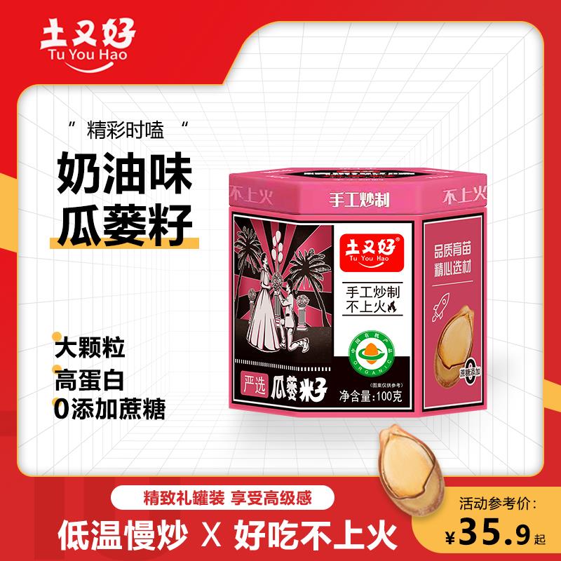 （小扬哥推荐土又好瓜蒌籽坚果炒货瓜子休闲零食安徽特产非吊瓜子