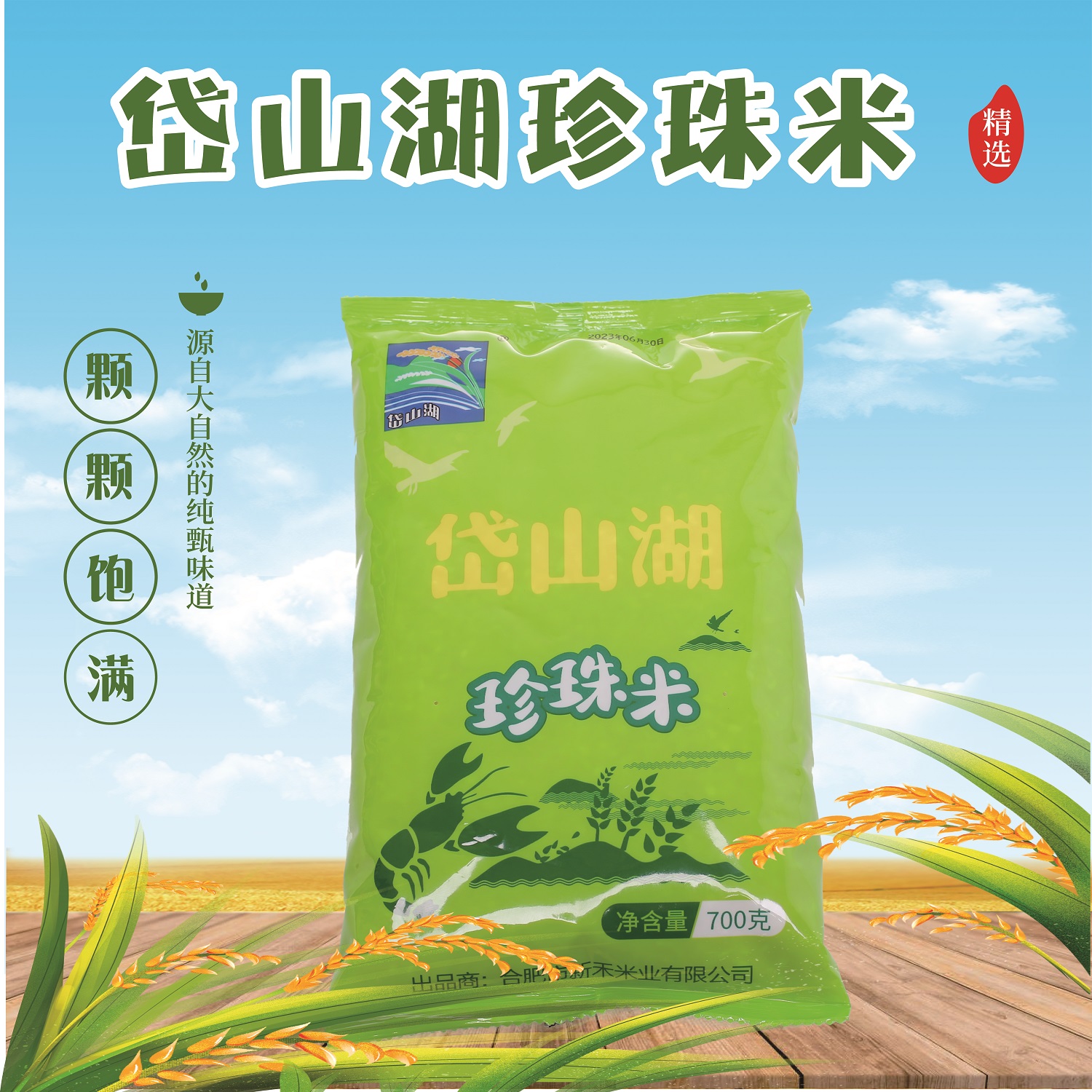 700g珍珠米【2.1到手一袋米 可拍4次】滋补银耳燕窝厂家赞助发货