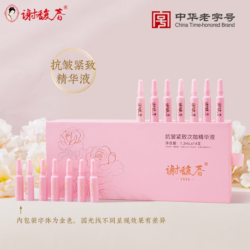谢馥春抗皱紧致次抛精华液安瓶原液面部保湿淡化细纹脸部中秋送礼
