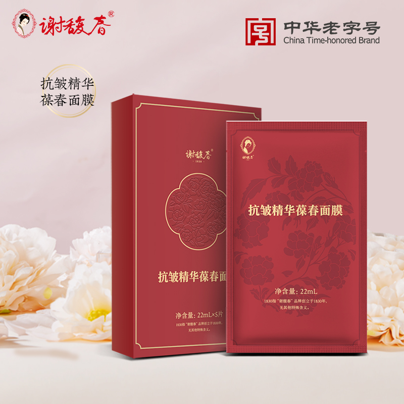 【拍3发4】谢馥春抗皱精华葆春面膜补水保湿舒缓抗皱紧致淡化细纹