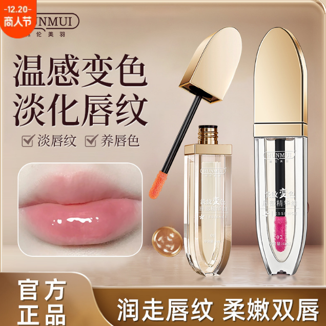 HUNMUI/韩伦美羽淡纹变色唇部精华油滋润保湿修护不沾杯唇油2支装