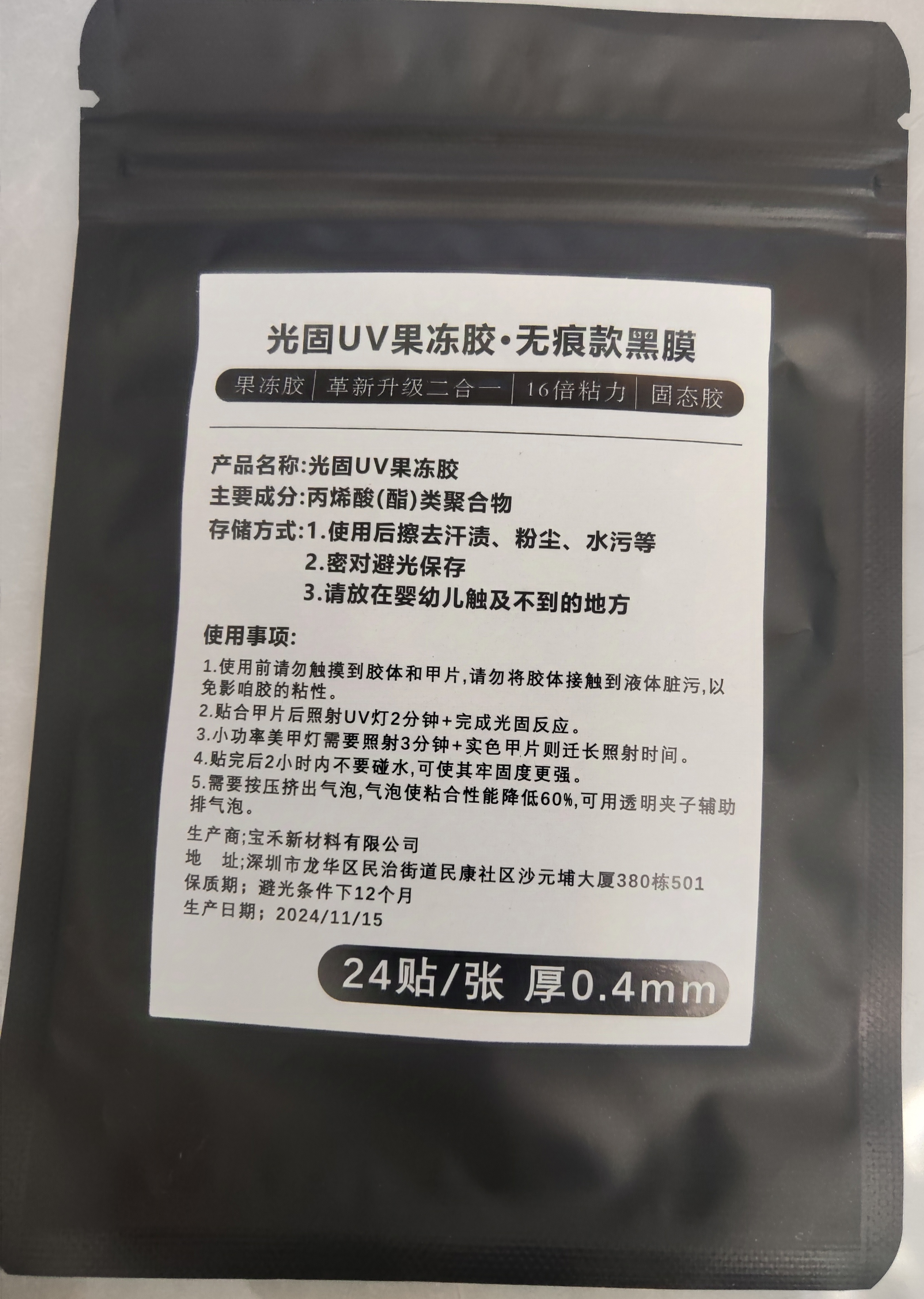 光固UV胶+烤灯（最新成果16倍粘力）关注带工具包