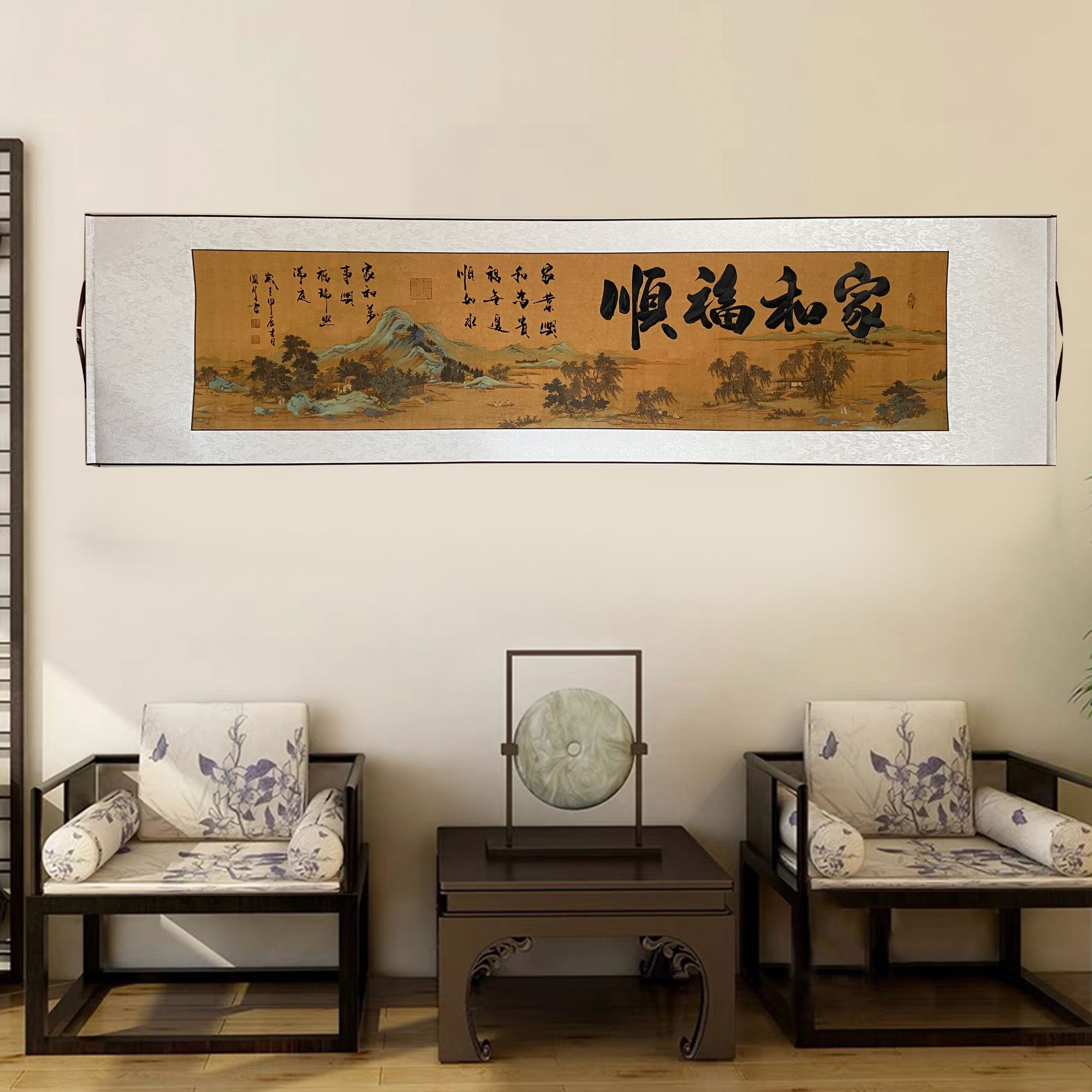 【家和福顺】圆月老师亲笔手写书法作品175*45cm精装卷轴成品