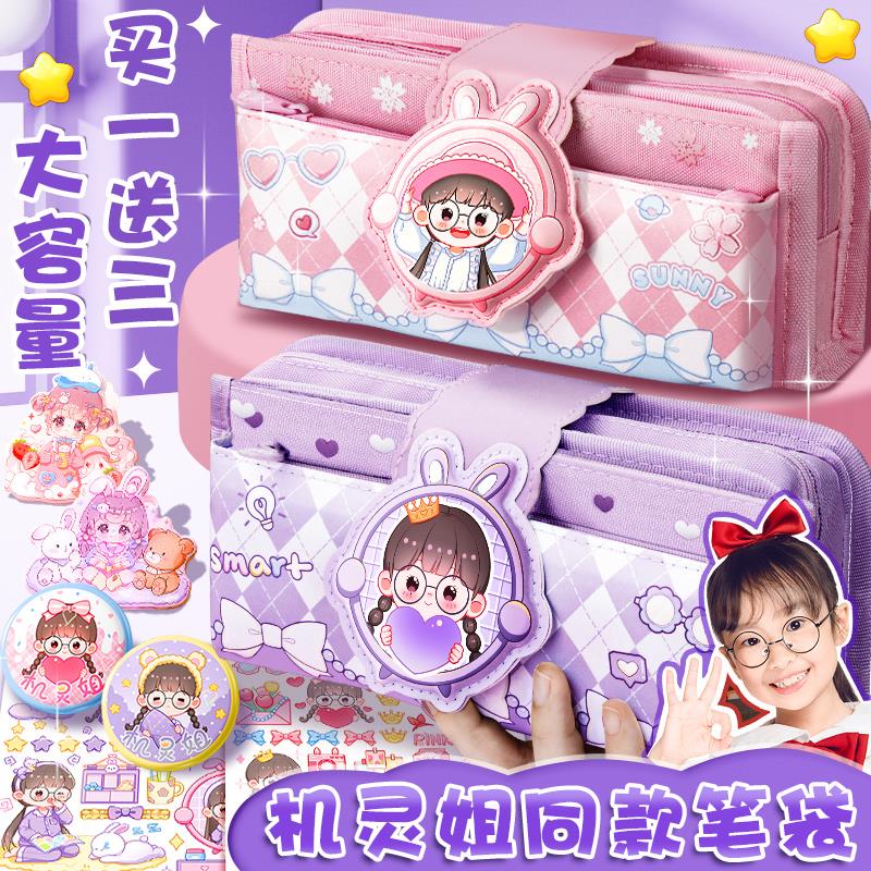 机灵姐同款笔袋女小学生女孩款可爱铅笔盒文具盒女生文具袋大容量