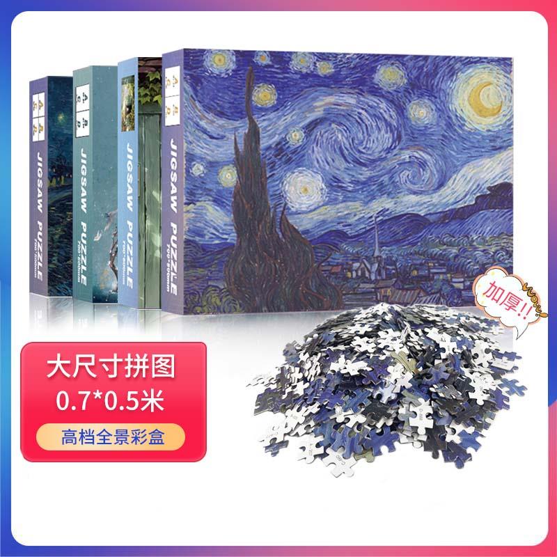 国潮星空1000片拼图一千块儿童小孩成人版高难度益智减压玩具地图