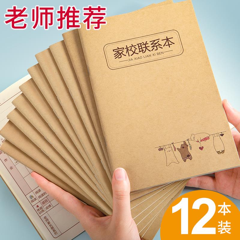 家校联系本可爱创意家庭作业登记本小学生一年级二年级三年级四年